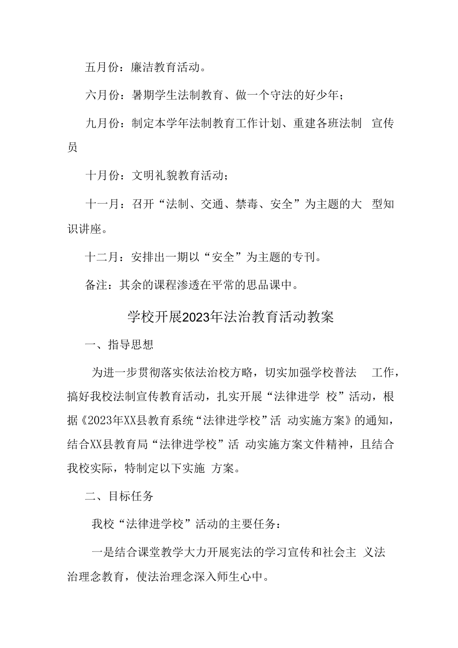 2023年学校组织开展法治教育宣传主题活动教案.docx_第3页