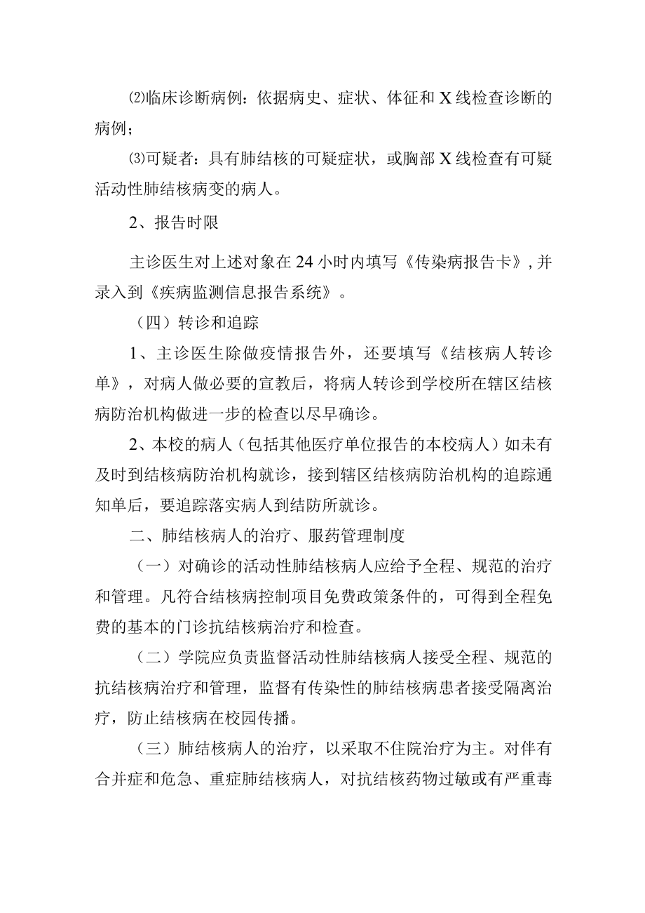 结核病防治工作管理制度.docx_第2页