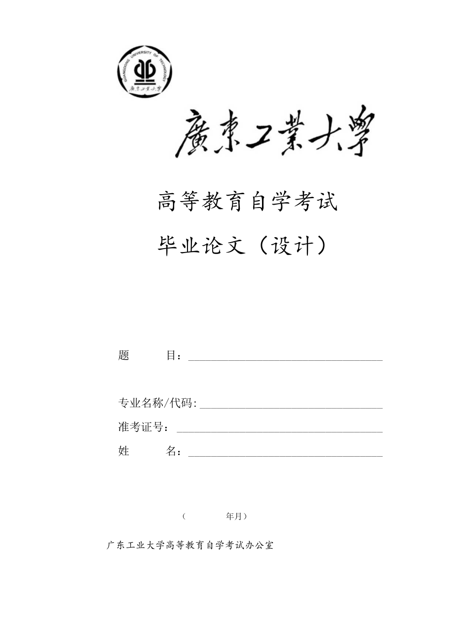 高等教育自学考试.docx_第1页