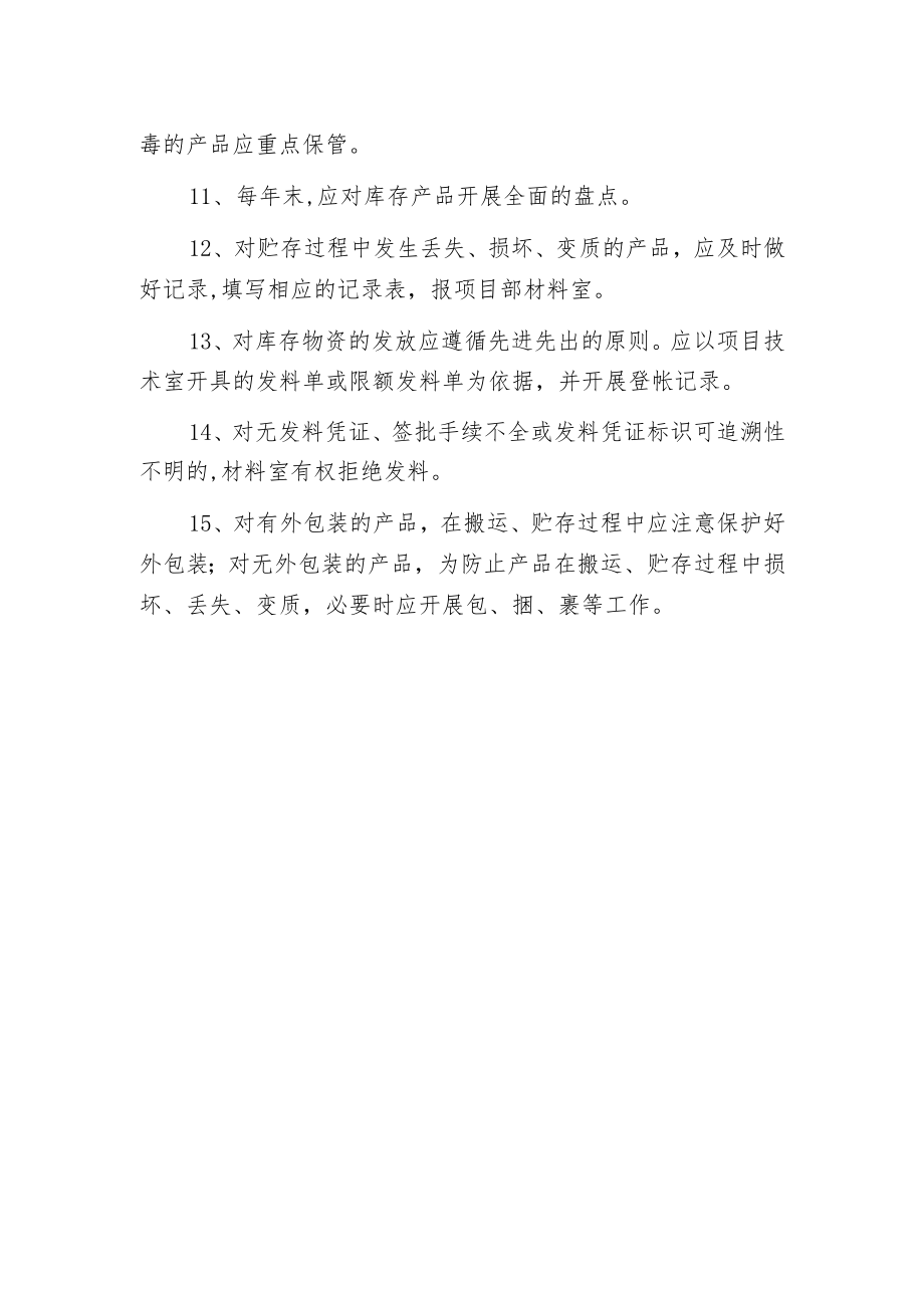 建筑材料搬运贮存包装规定.docx_第2页