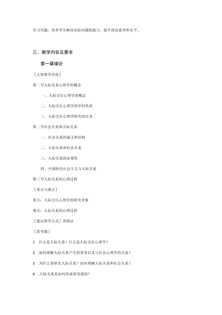 《心理类型与人际沟通》教学大纲.docx_第2页