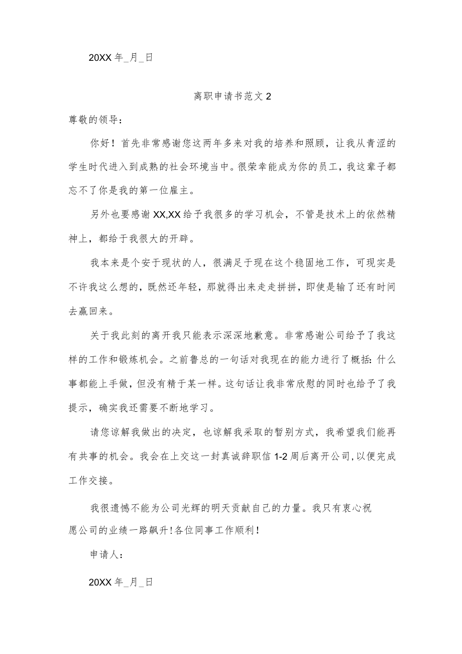 辞职申请书十篇.docx_第2页