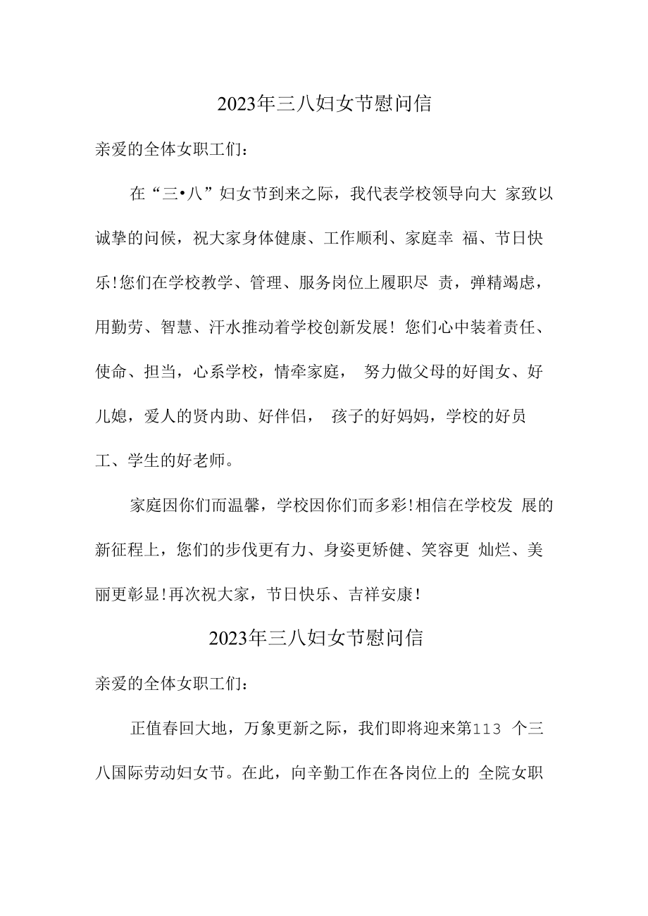 2023年三八妇女节公司慰问信合辑五篇 (汇编).docx_第1页