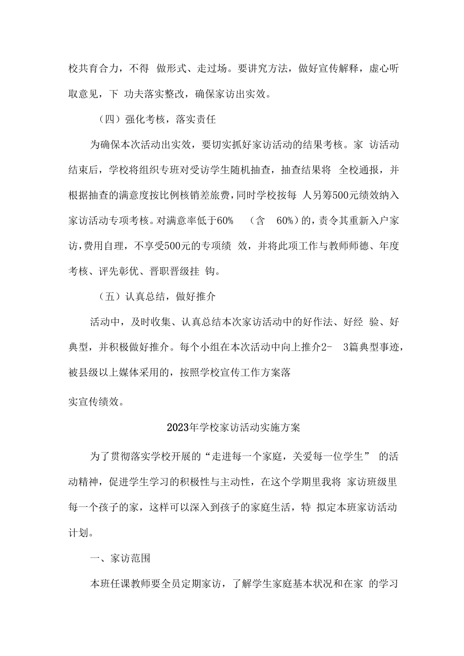 2023年学校家访活动实施方案合辑七篇 (汇编).docx_第3页