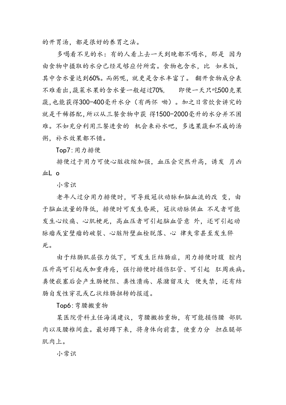 10个不健康的生活小习惯.docx_第3页