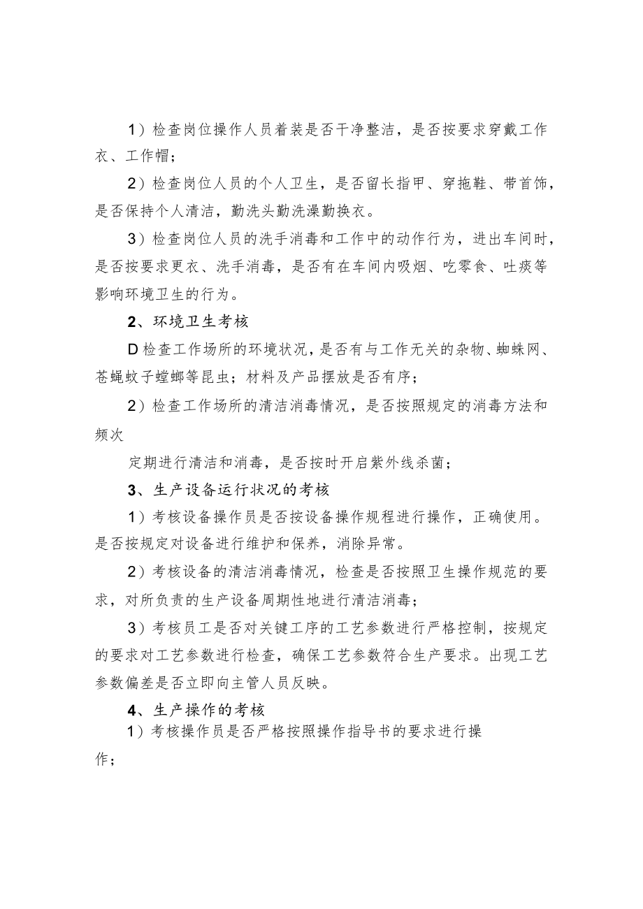 过程质量管理制度和考核.docx_第2页