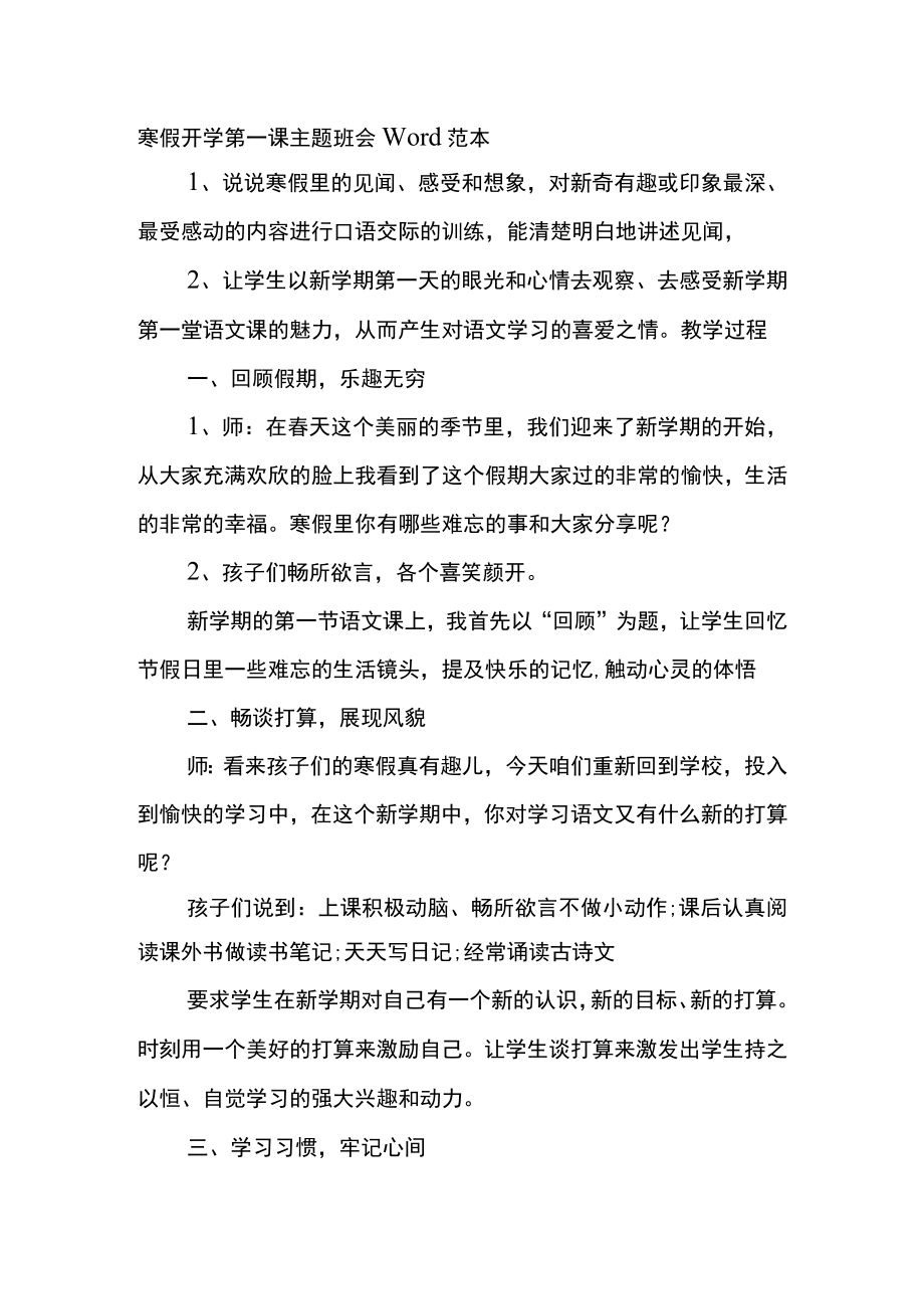 寒假开学第一课主题班会Word范本.docx_第1页