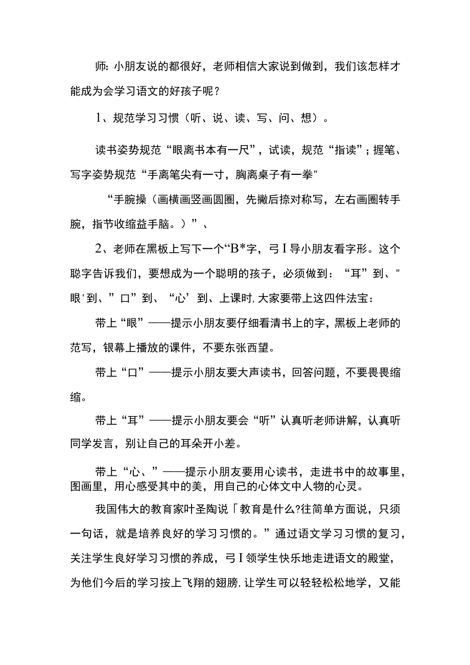 寒假开学第一课主题班会Word范本.docx_第2页