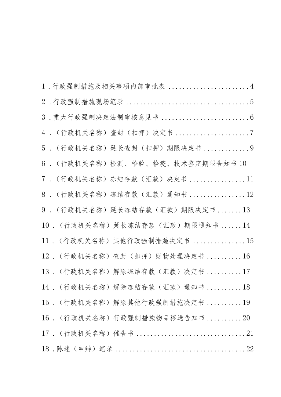 行政强制文书示范文本.docx_第2页