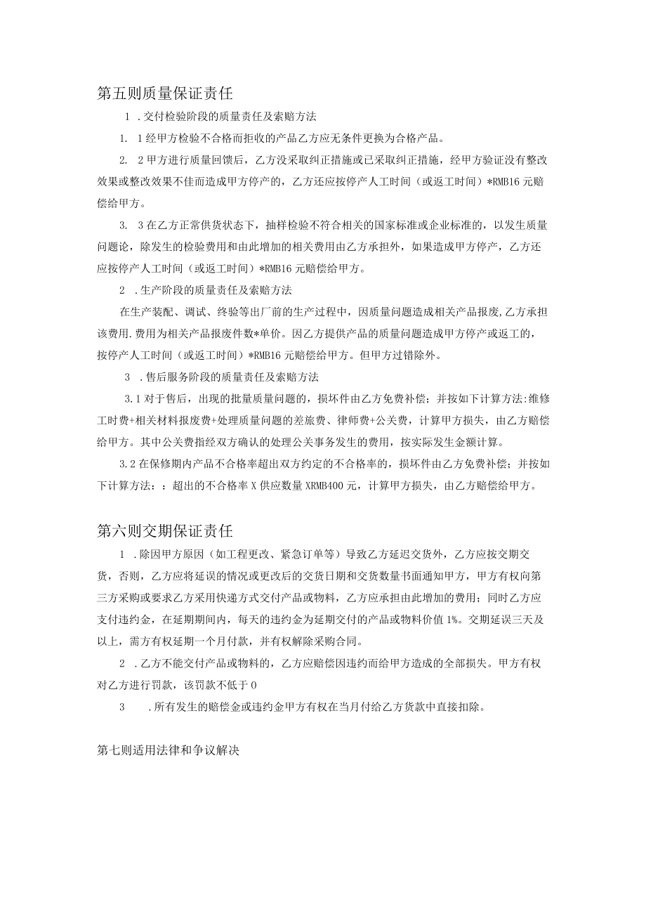 采购质量交期保证协议.docx_第2页