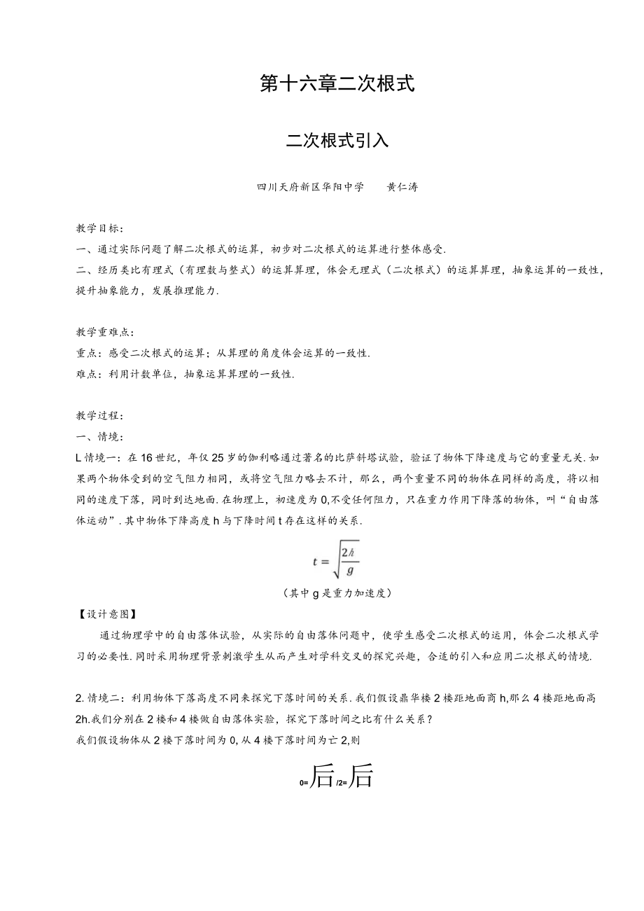 第十六章二次根式.docx_第1页