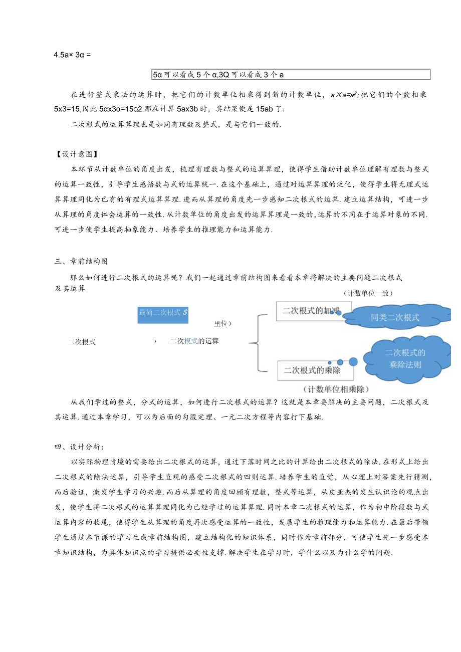 第十六章二次根式.docx_第3页