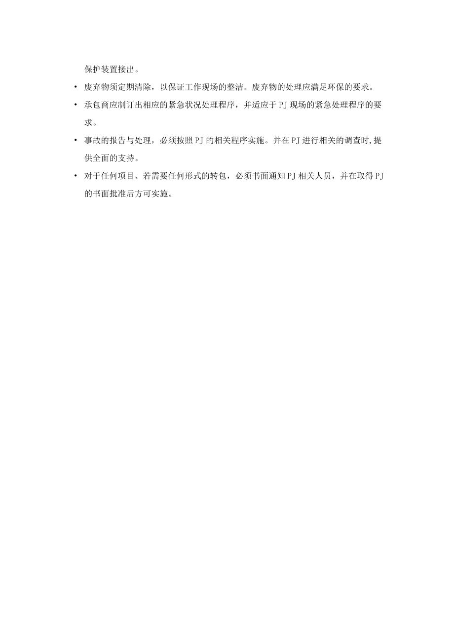 承包商进厂安全须知.docx_第2页