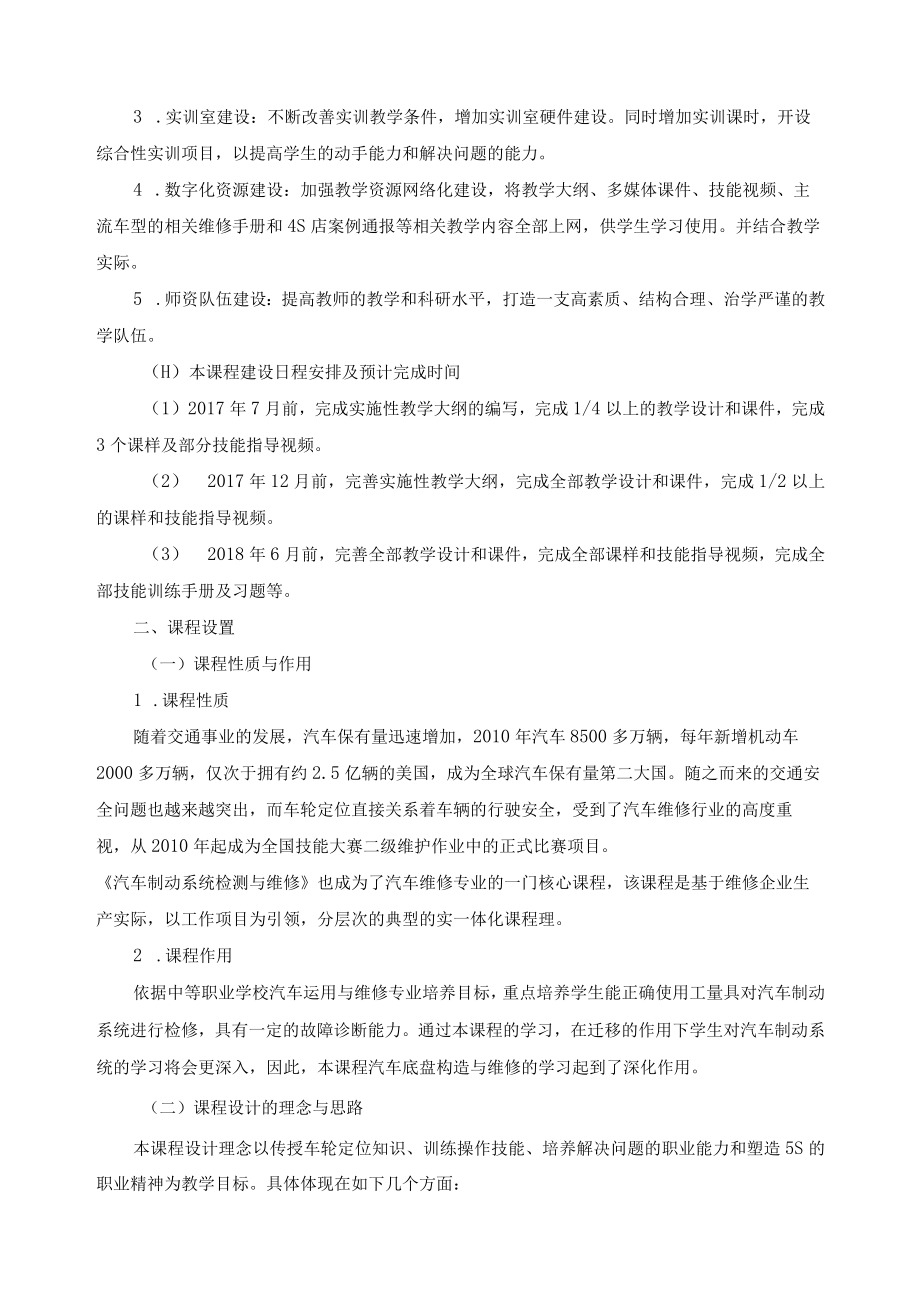 《汽车制动系统维修》精品课程规划建设方案.docx_第2页