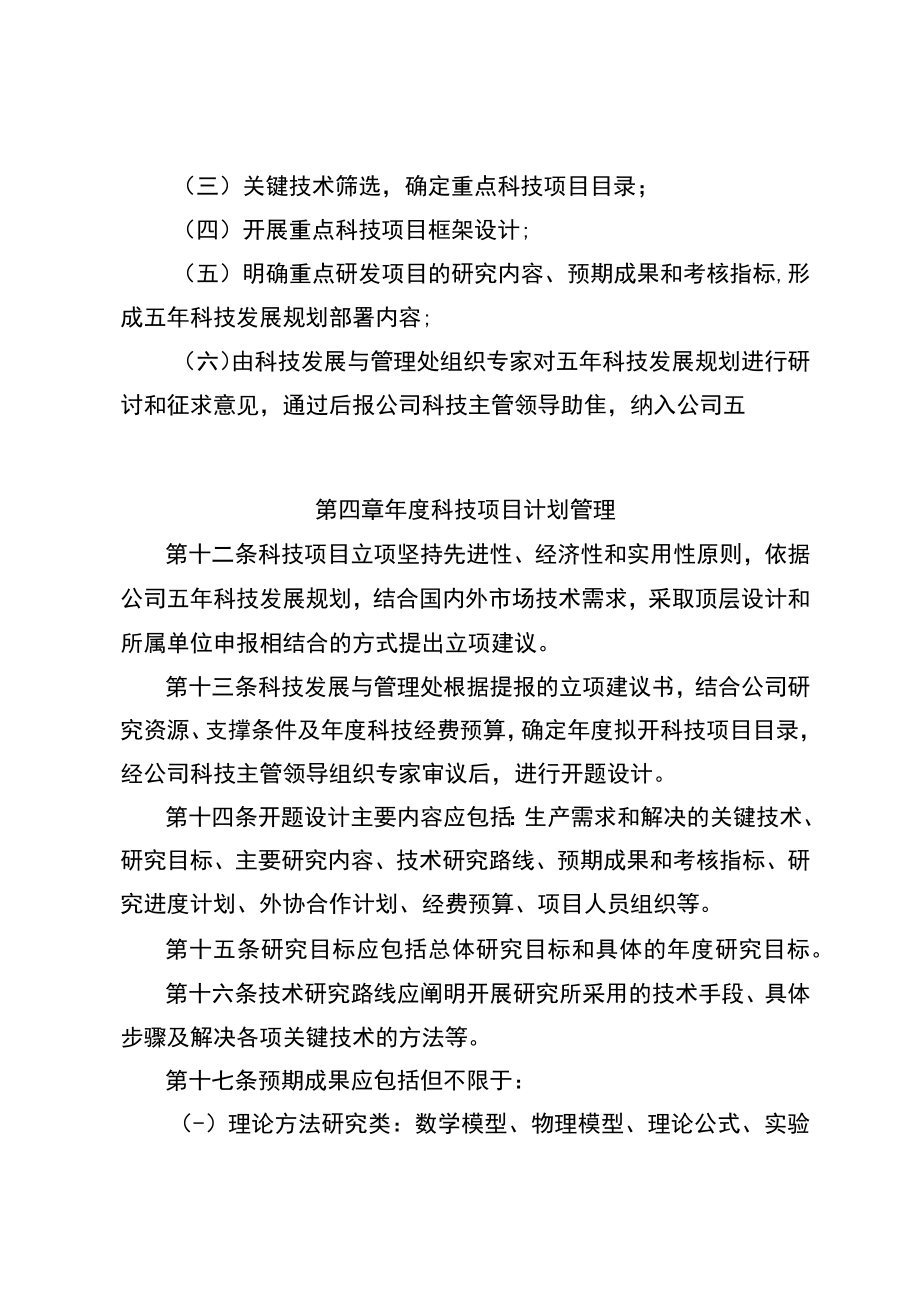 公司科技项目计划管理办法.docx_第3页