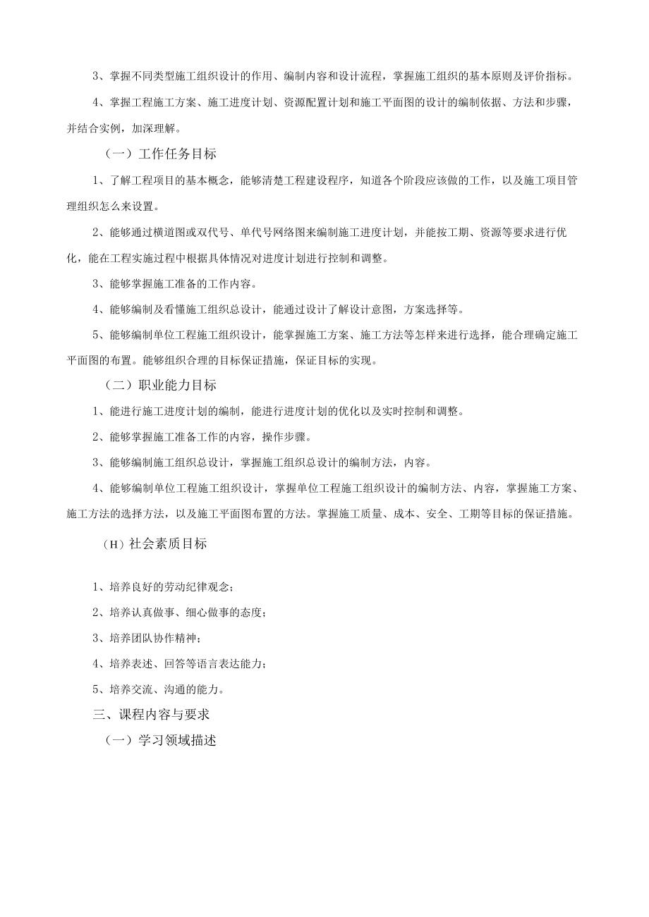 《建筑工程施工组织》课程标准.docx_第3页