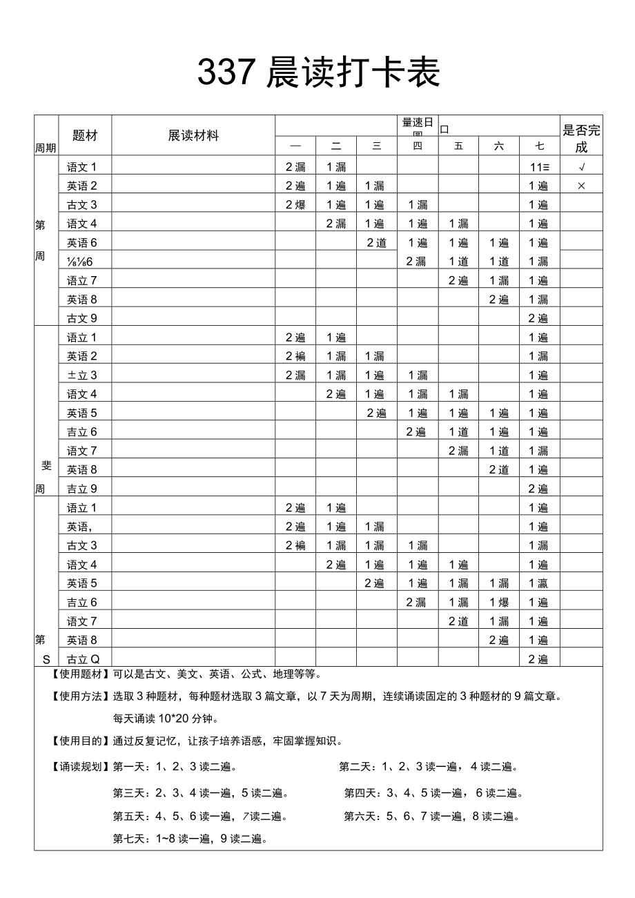 337晨读法早读法晨读打卡.docx_第1页