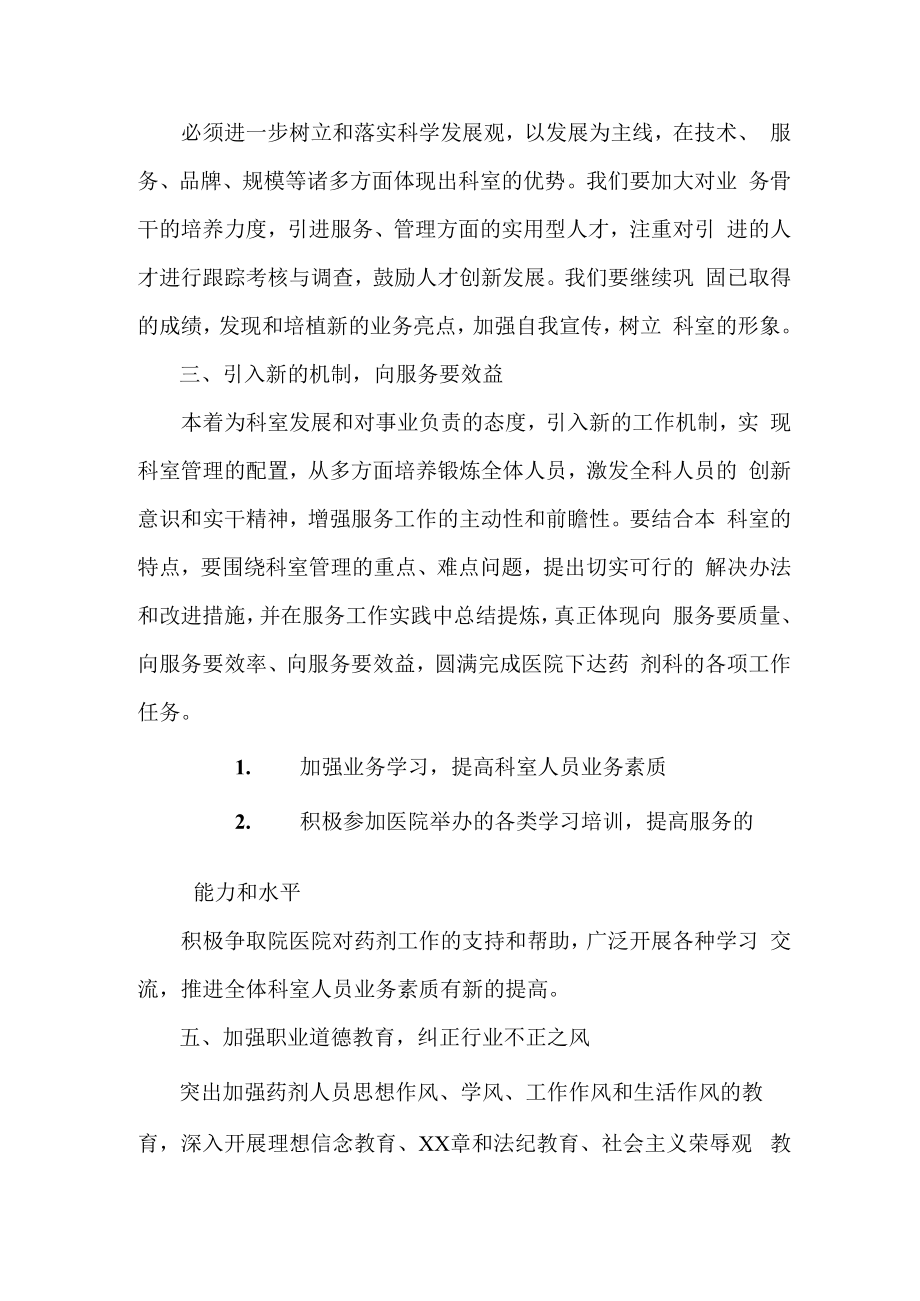 2023年医院药剂师个人工作计划.docx_第3页