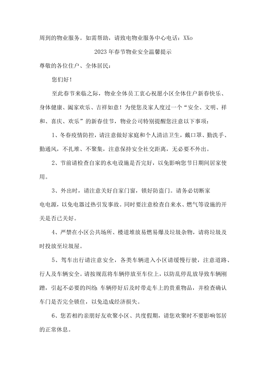 2023年民营单位物管公司春节物业安全温馨提示.docx_第3页