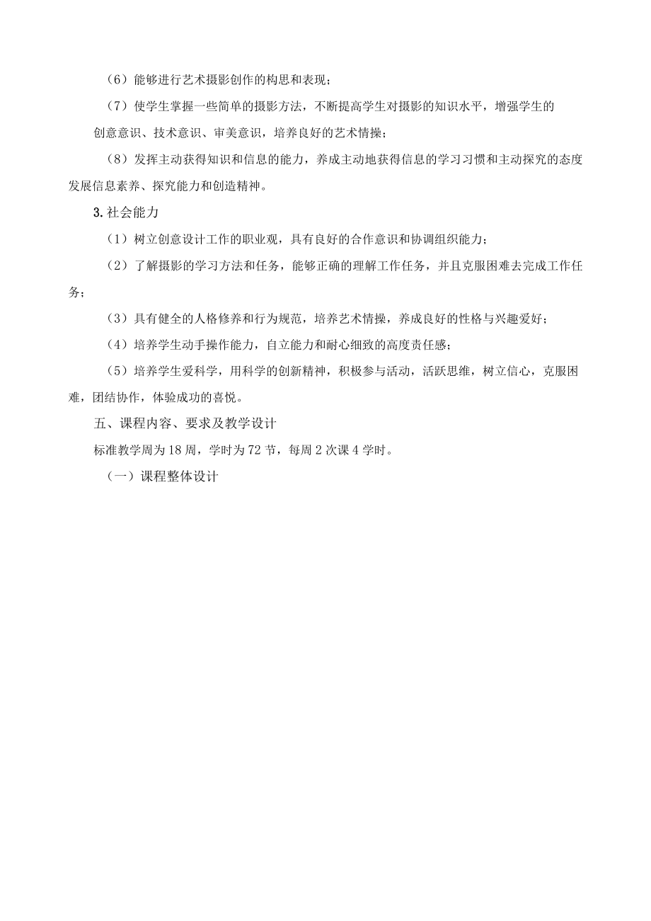 《产品摄影》课程标准.docx_第3页