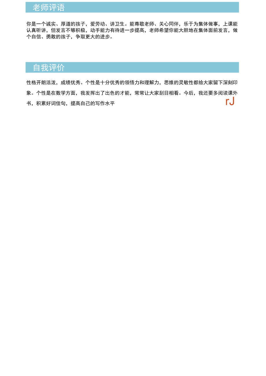 可爱卡通幼升小学生入学自我介绍简历.docx_第2页