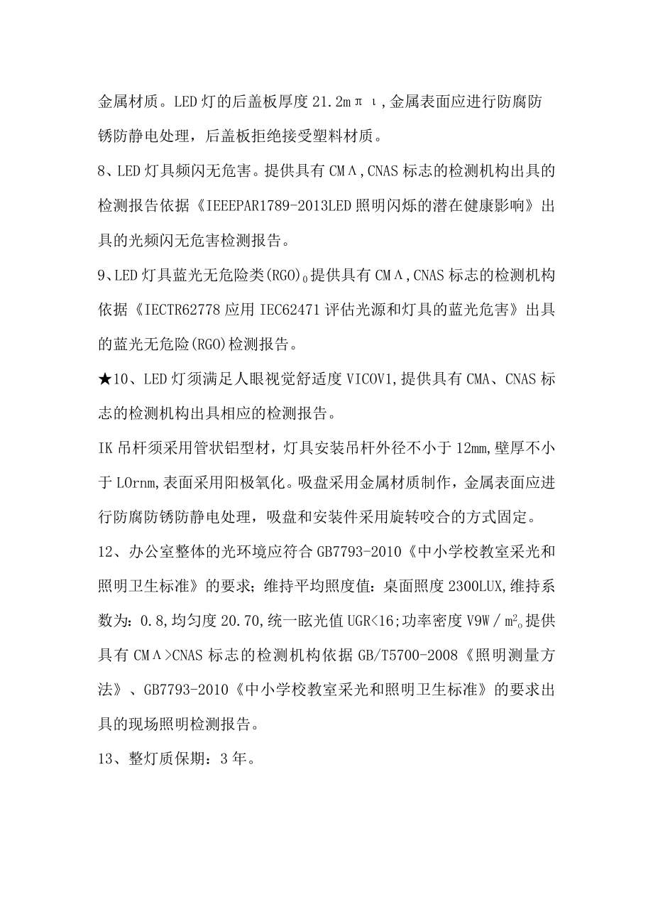 LED护眼灯改造技术要求与说明.docx_第2页