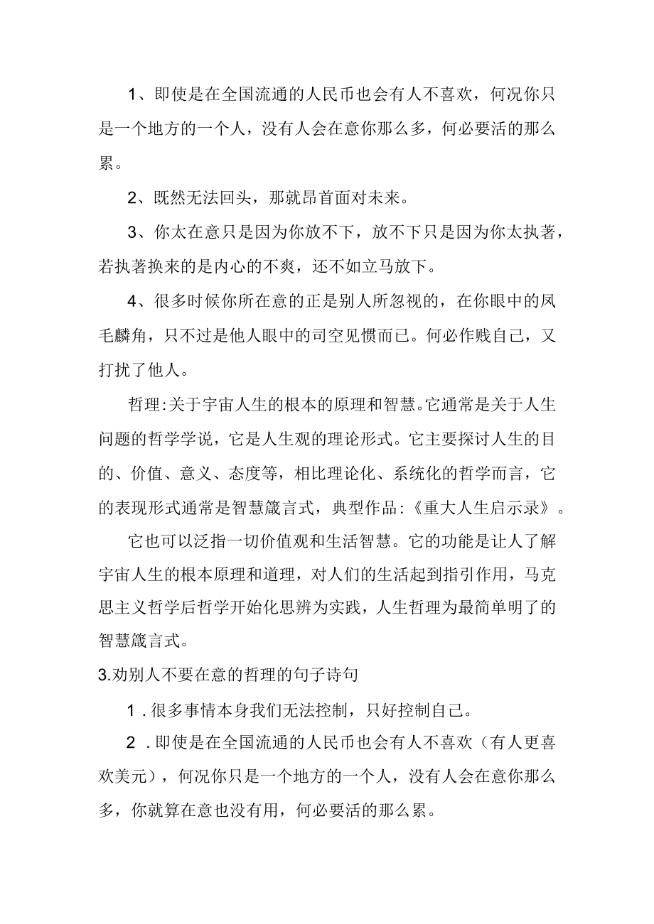 不要用自己的观点来说别人的错误的诗句.docx_第2页