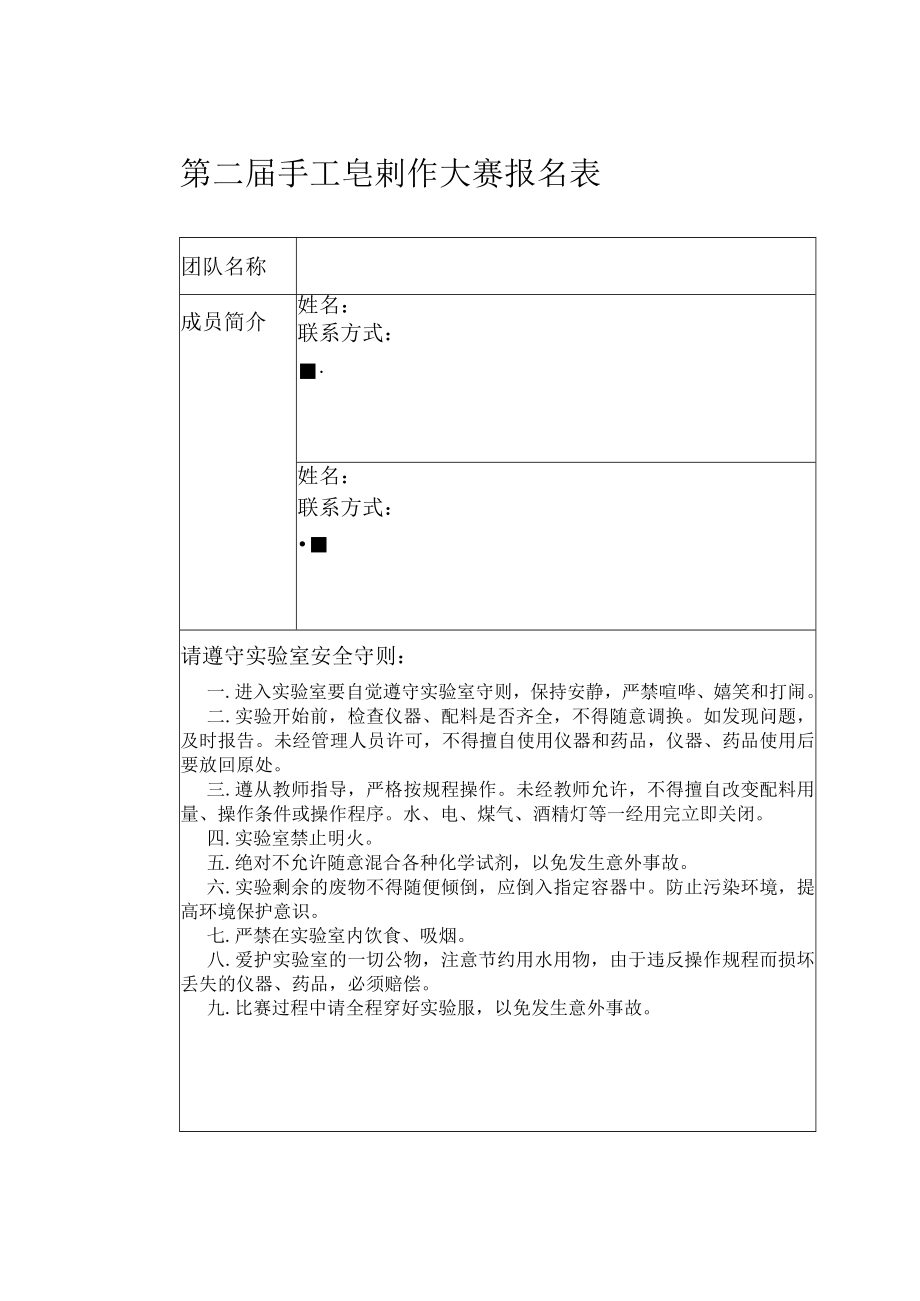 第二届手工皂制作大赛报名表.docx_第1页