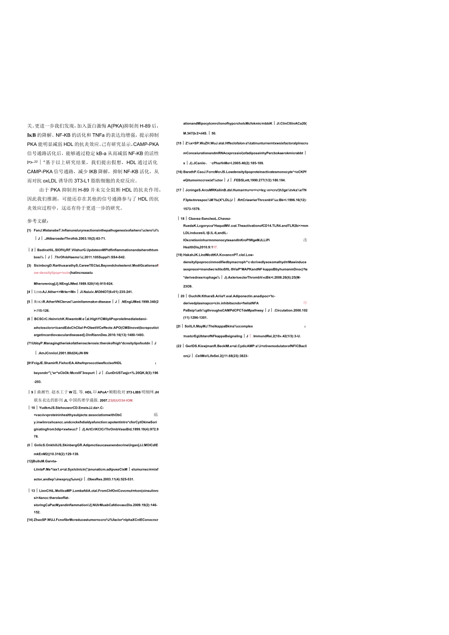 高密度脂蛋白对氧化型低密度脂蛋白刺激下脂肪细胞TNFα表达的影响.docx_第3页