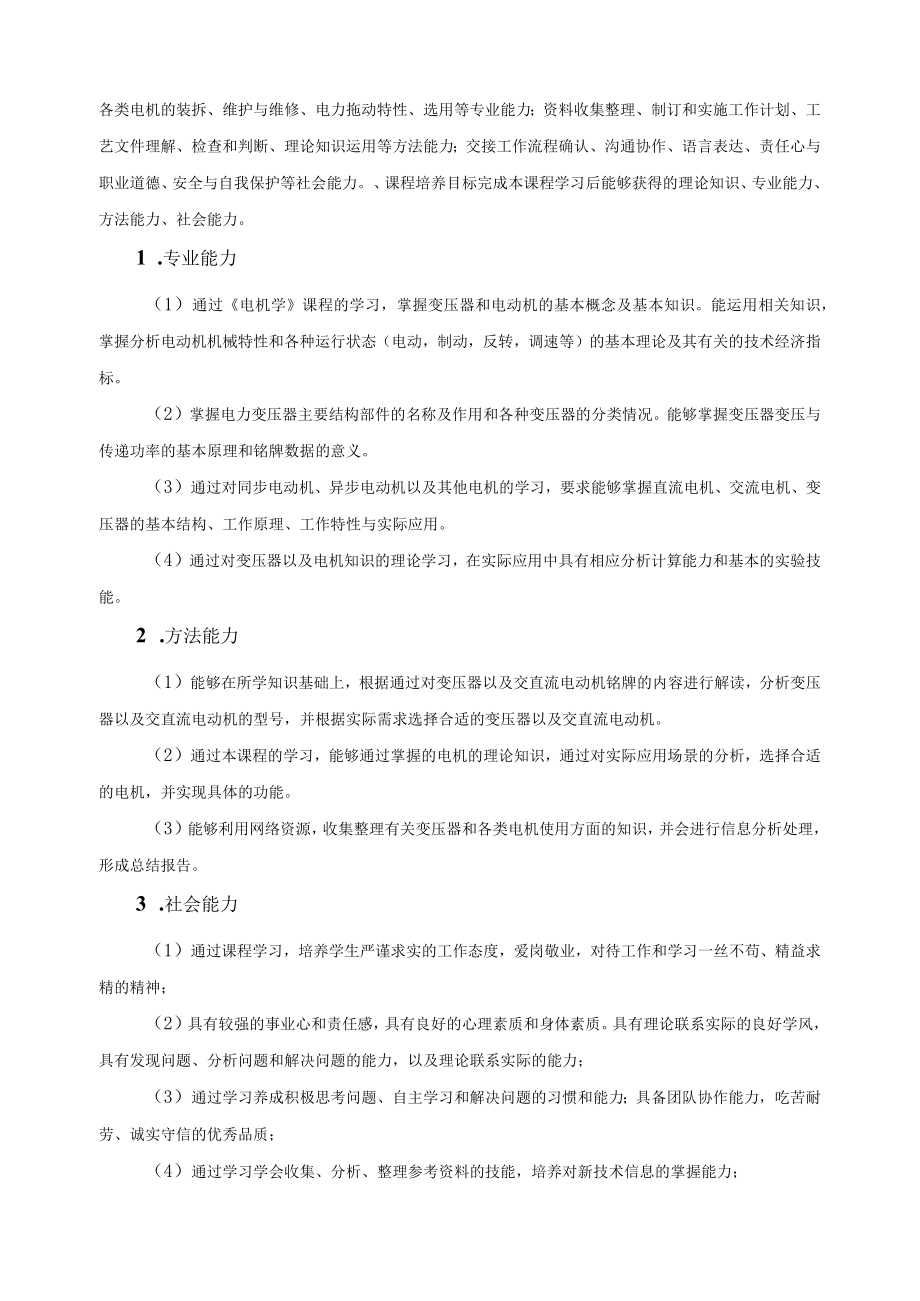 《电机学》课程标准.docx_第2页