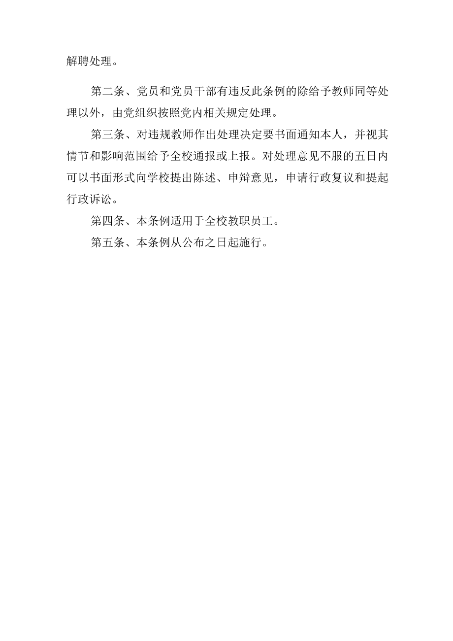 对违反教师职业道德规范处理实施意见.docx_第3页