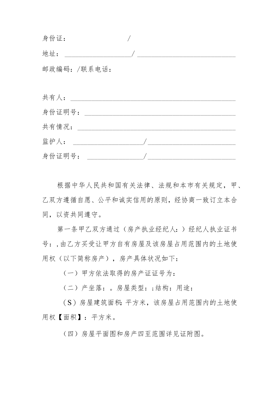 贵阳市存量房买卖合同.docx_第2页