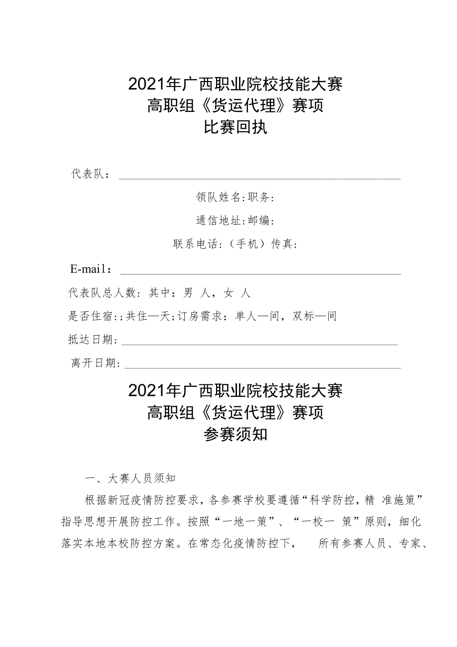 2021年广西职业院校技能大赛高职组参赛队报名表.docx_第3页