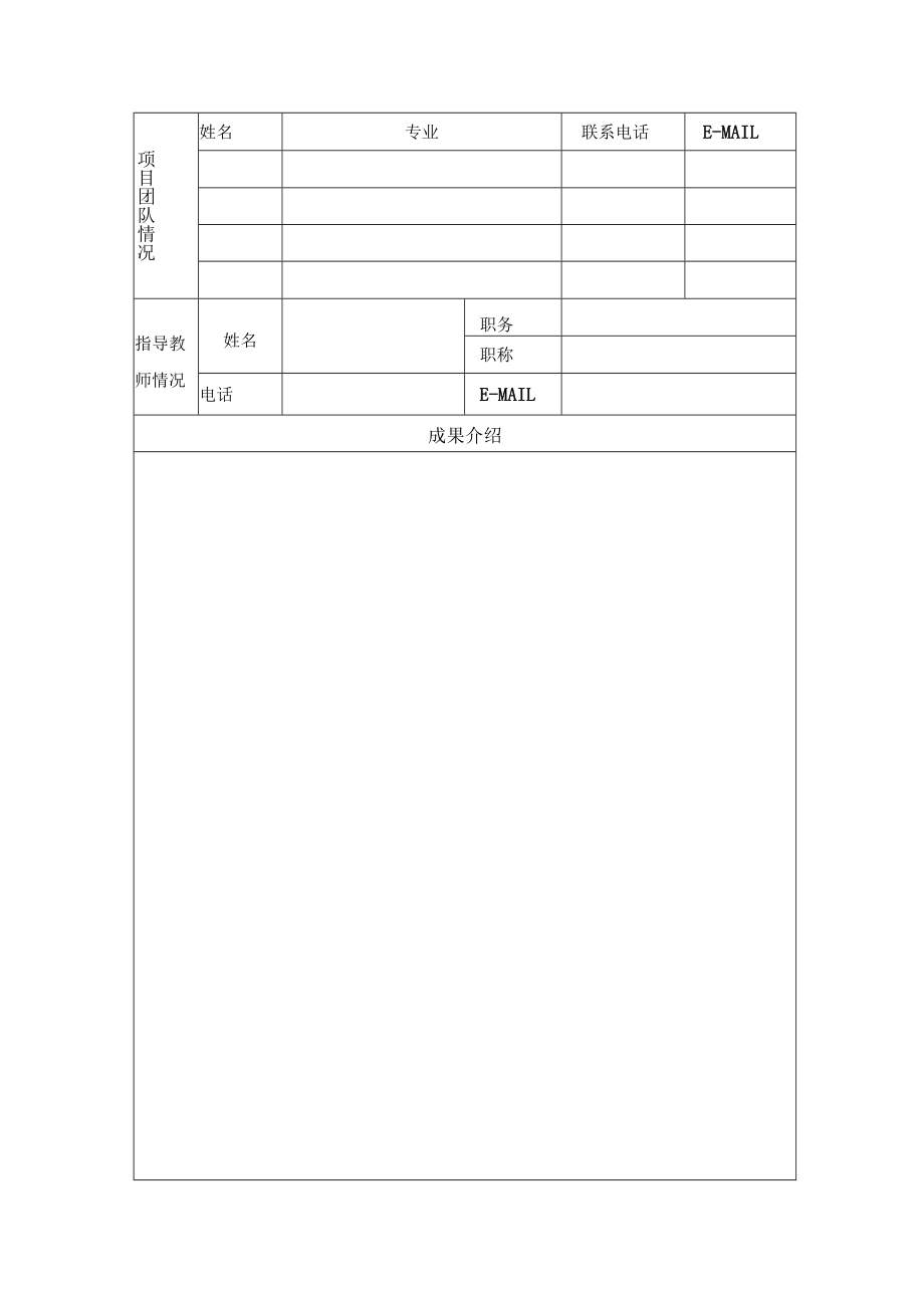 第八届“薪火杯”学生课外学术科技作品竞赛项目结题申请书.docx_第3页