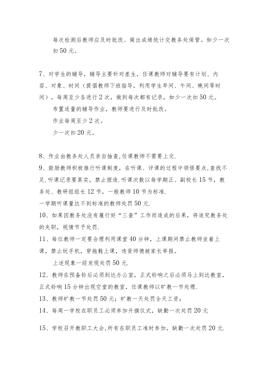 规章制度-教师奖惩制度.docx_第2页