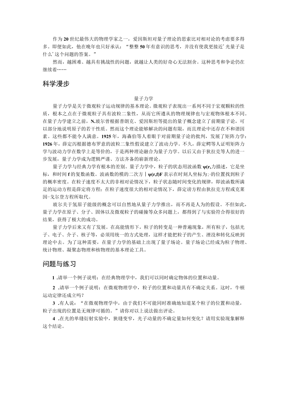 第十七章5不确定性关系.docx_第3页