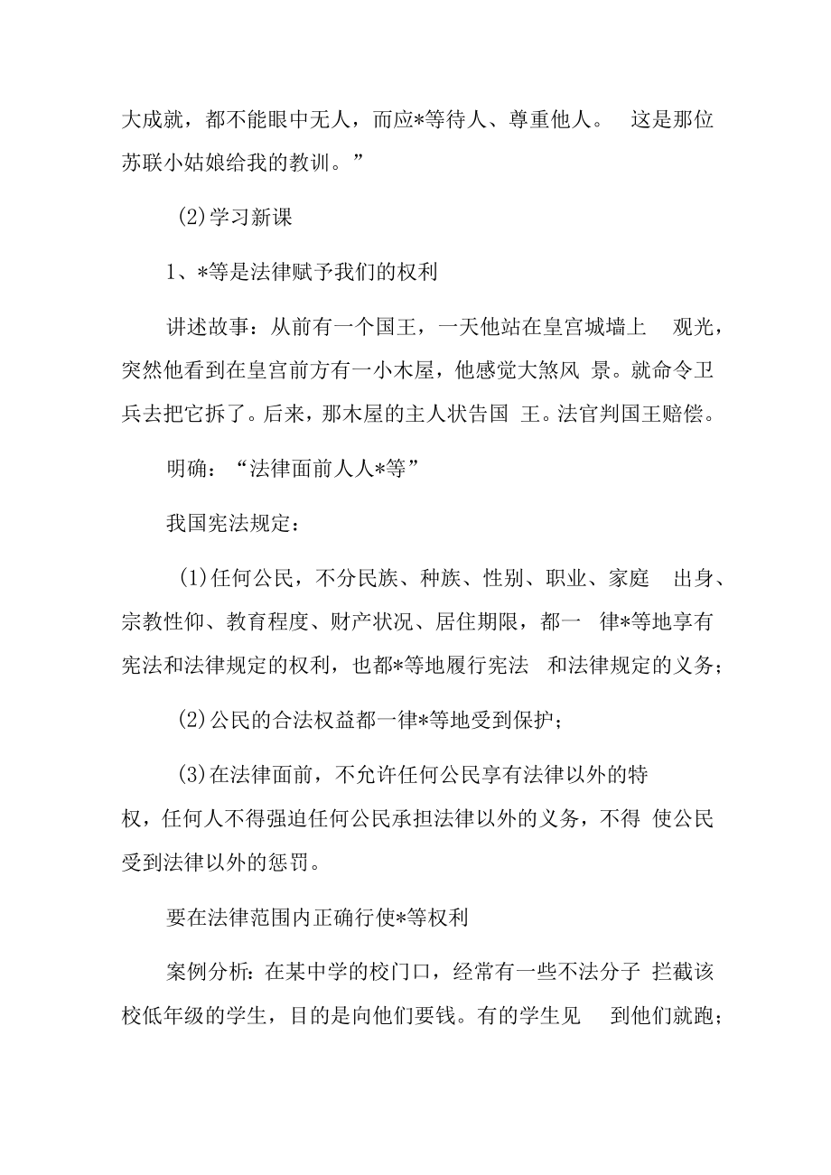 2023年学校组织开展法治教育宣传主题活动教案（汇编2份）.docx_第2页