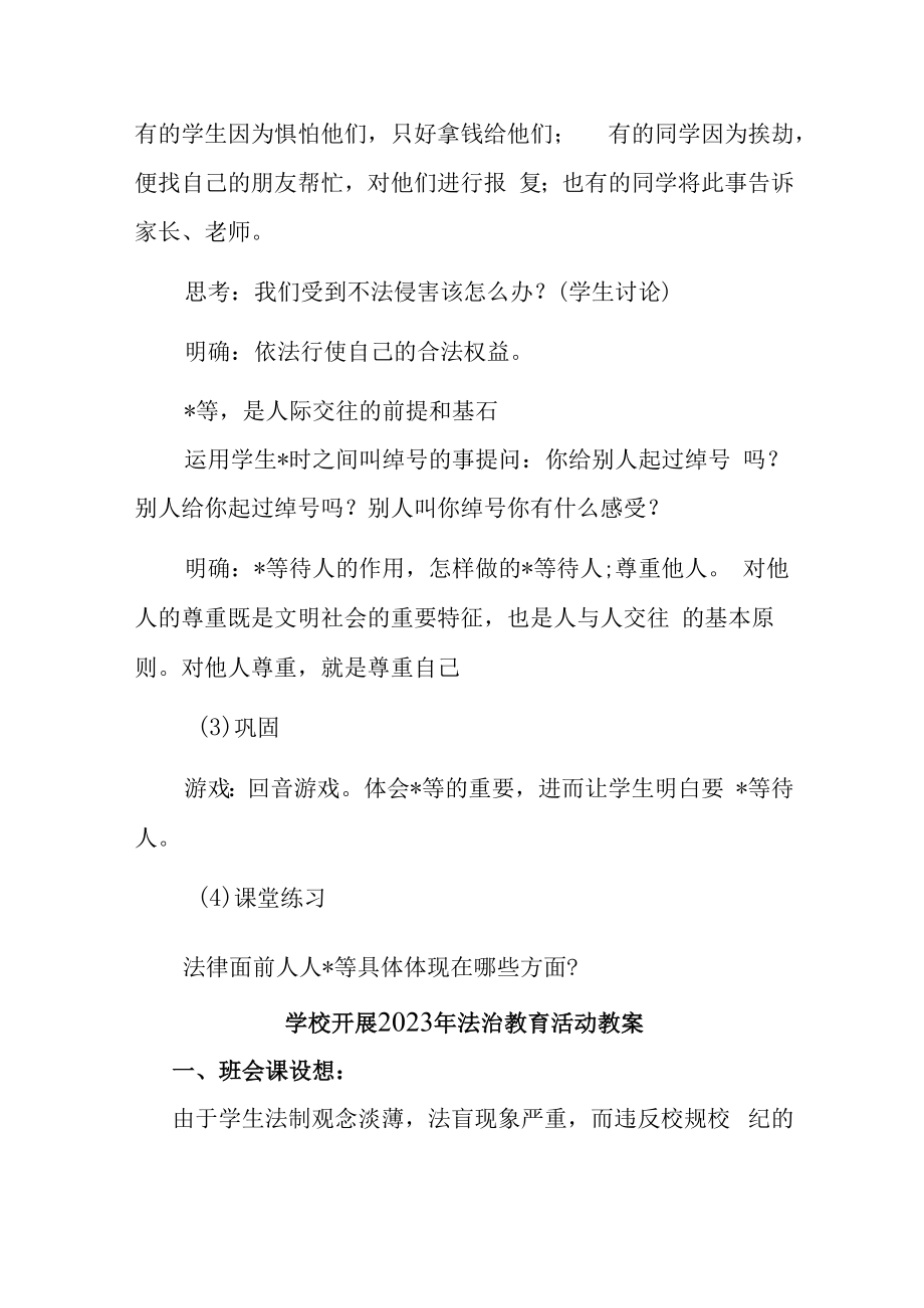 2023年学校组织开展法治教育宣传主题活动教案（汇编2份）.docx_第3页