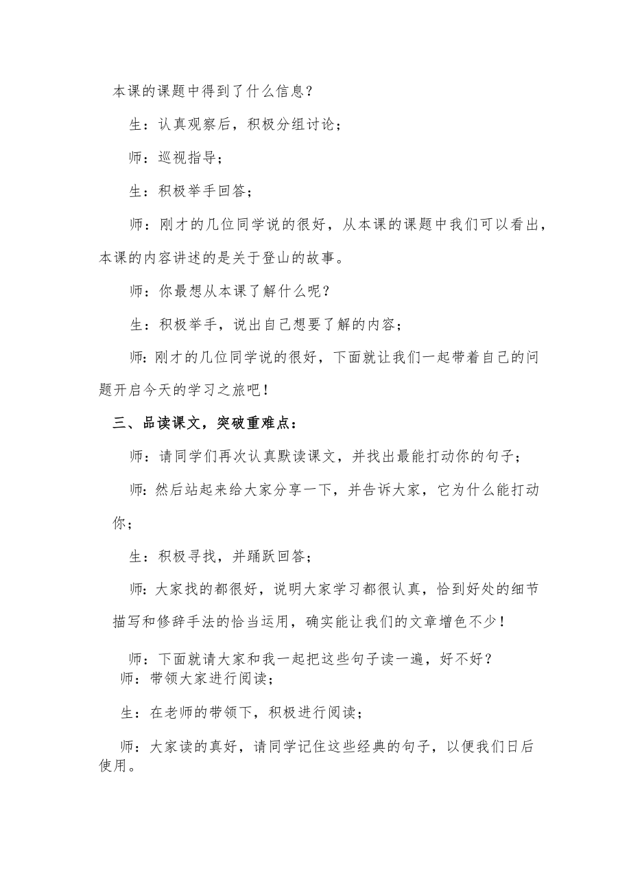 《走一步再走一步》第二课时说课.docx_第3页