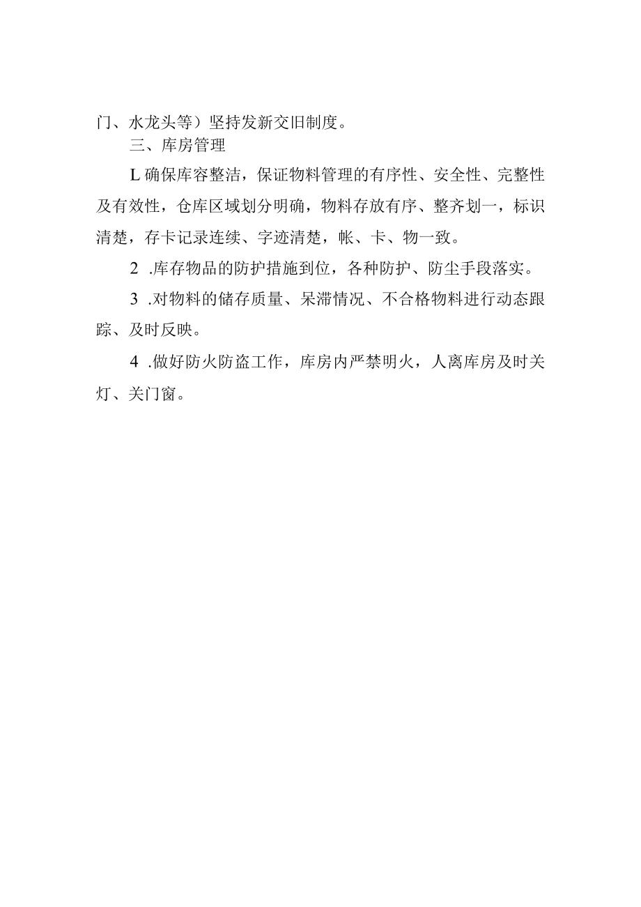 仓库管理规定.docx_第2页