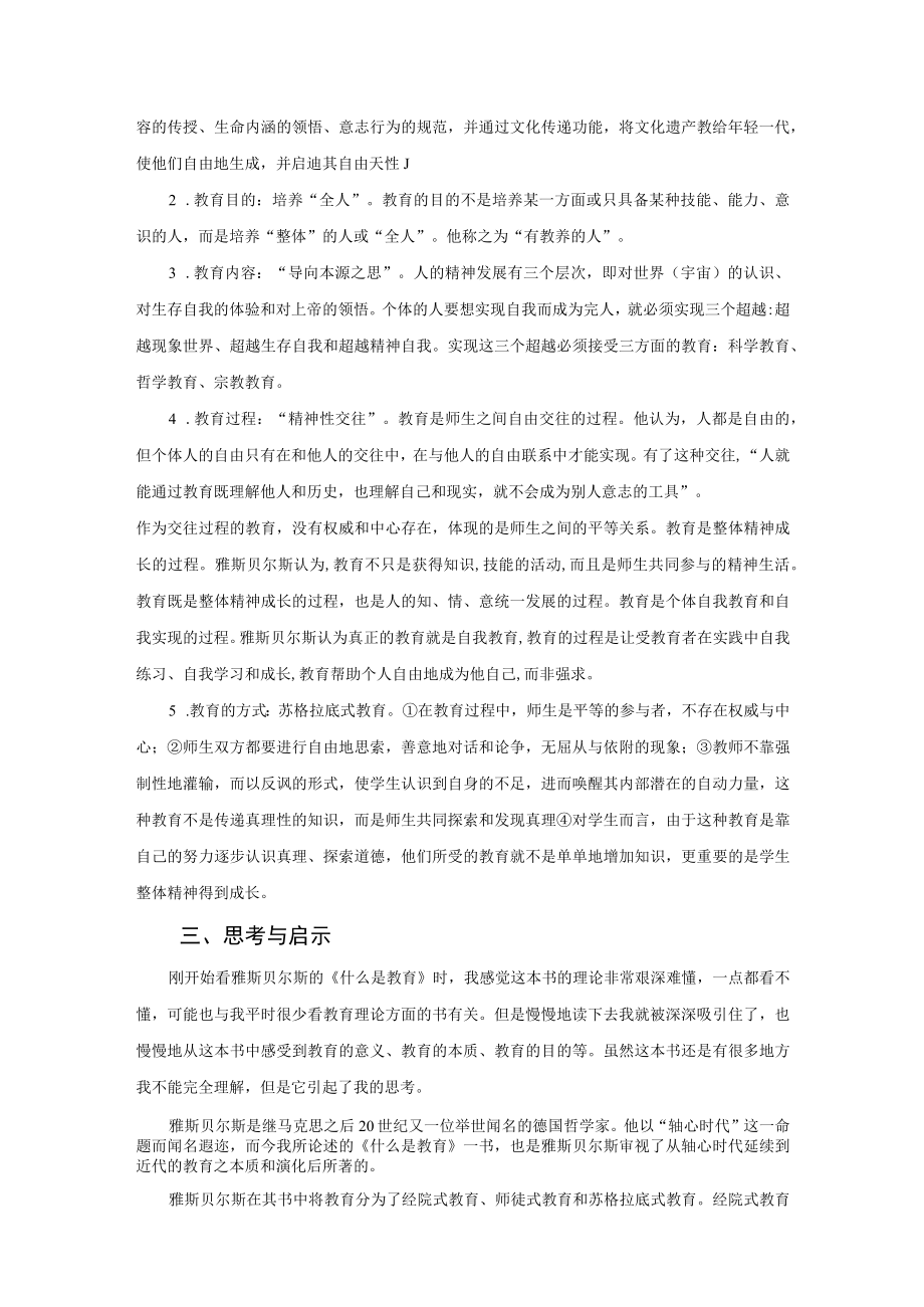 《什么是教育》读书报告.docx_第2页