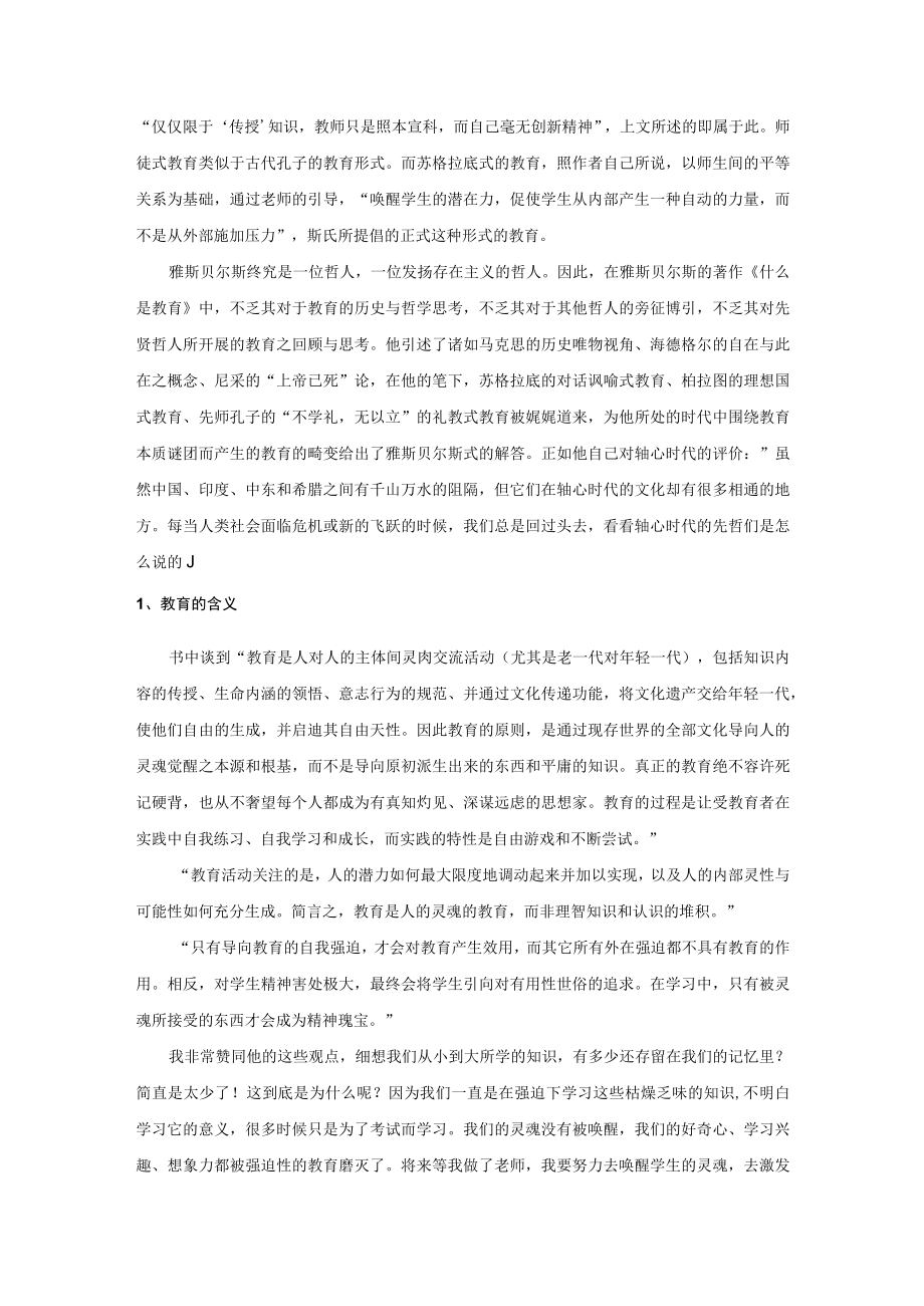 《什么是教育》读书报告.docx_第3页