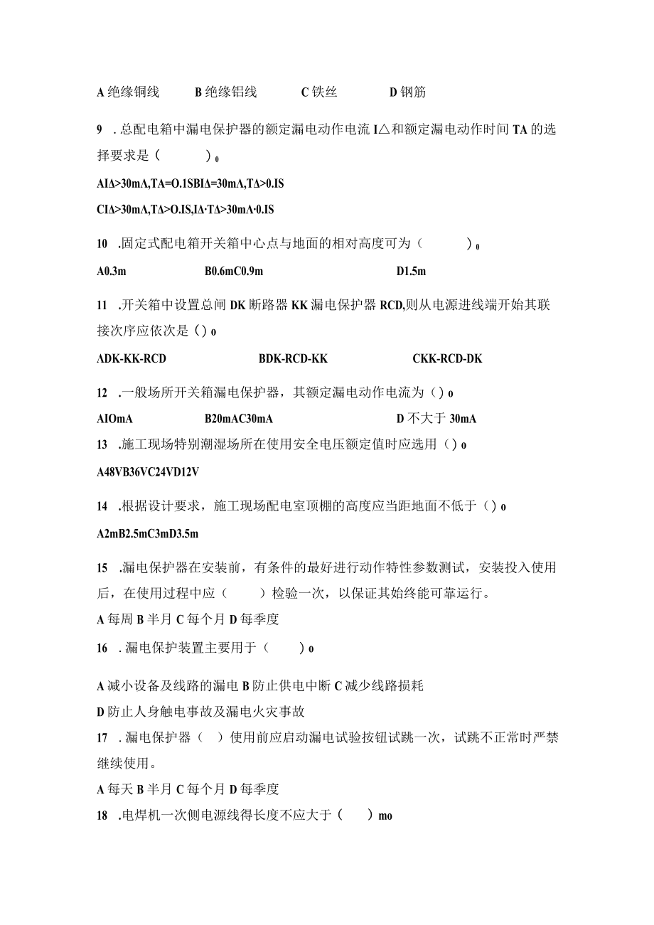 电工入场安全教育培训考试题.docx_第2页