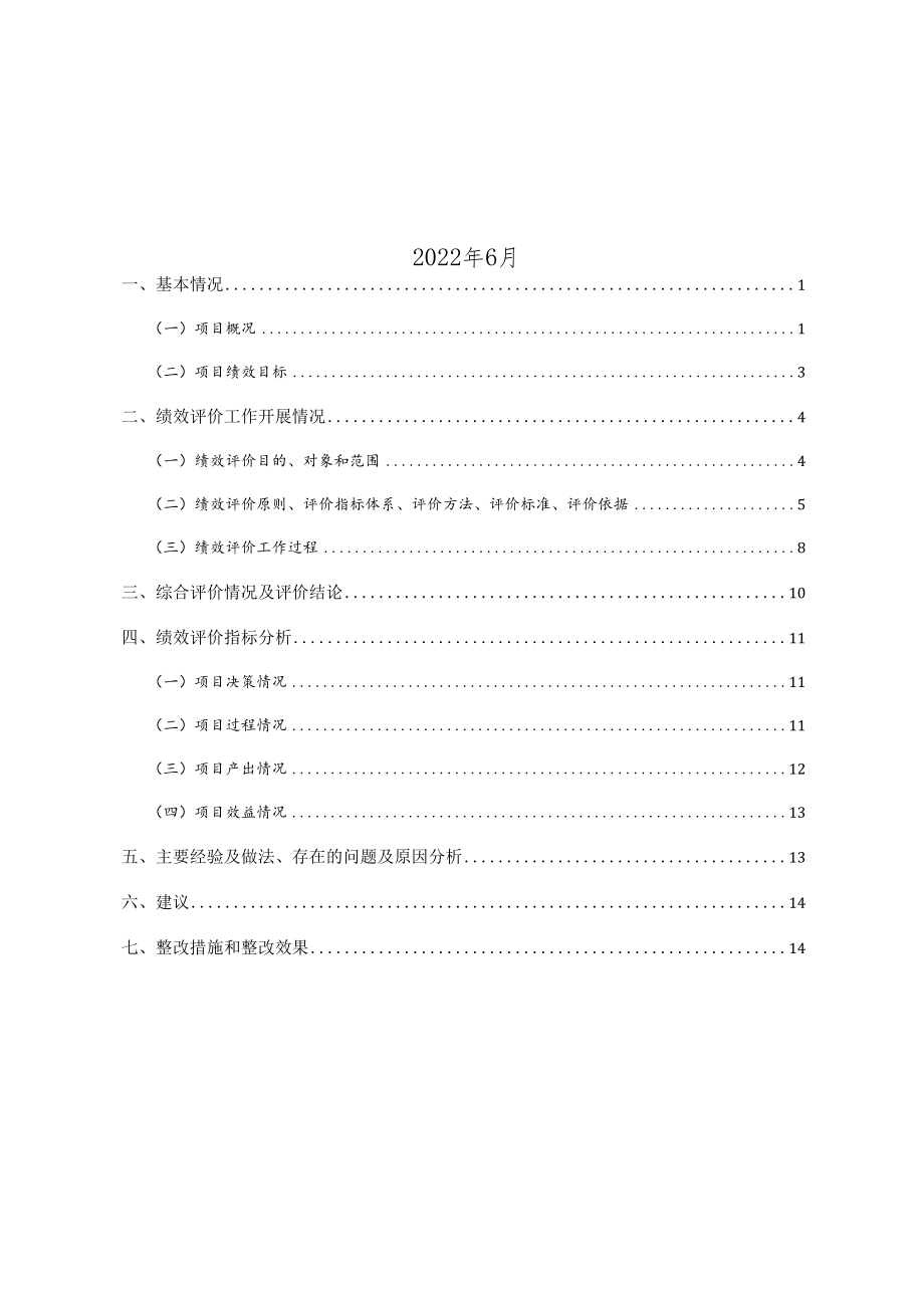 2021年度教育数据化、信息化建设项目绩效评价报告.docx_第2页