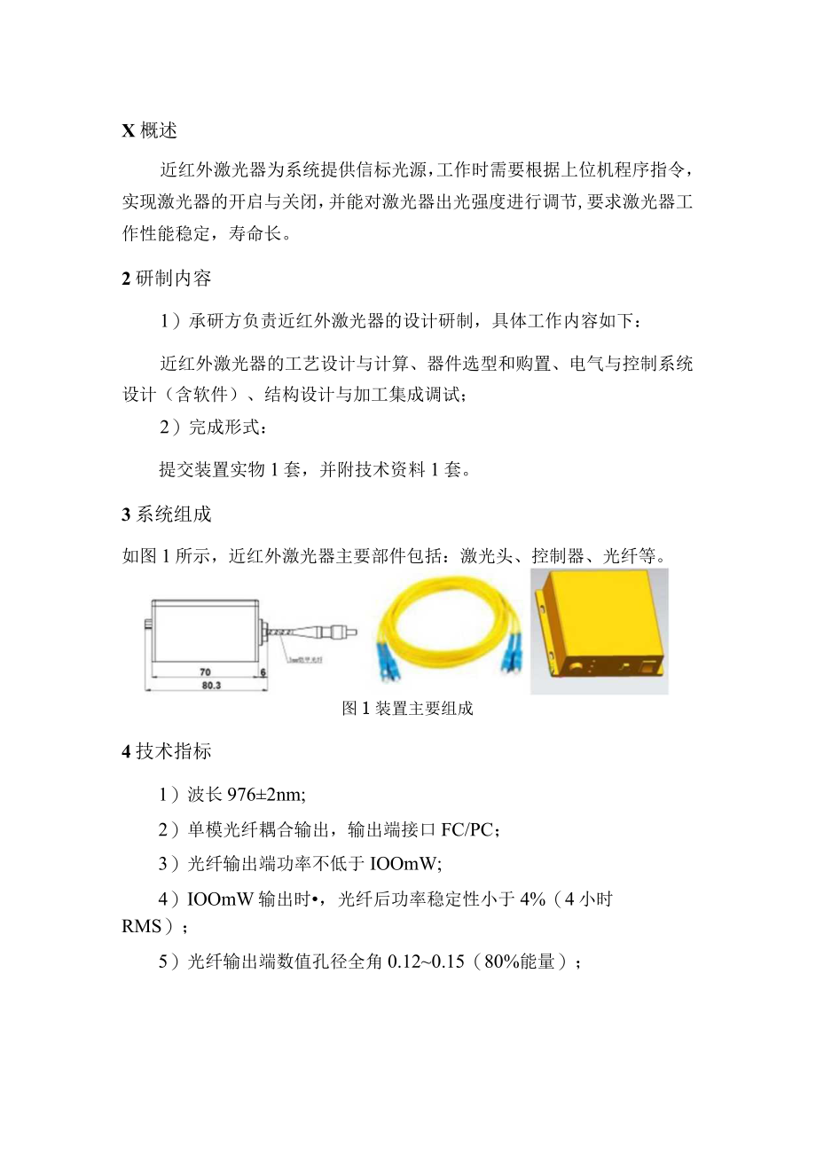 近红外激光器研制指标要求.docx_第2页