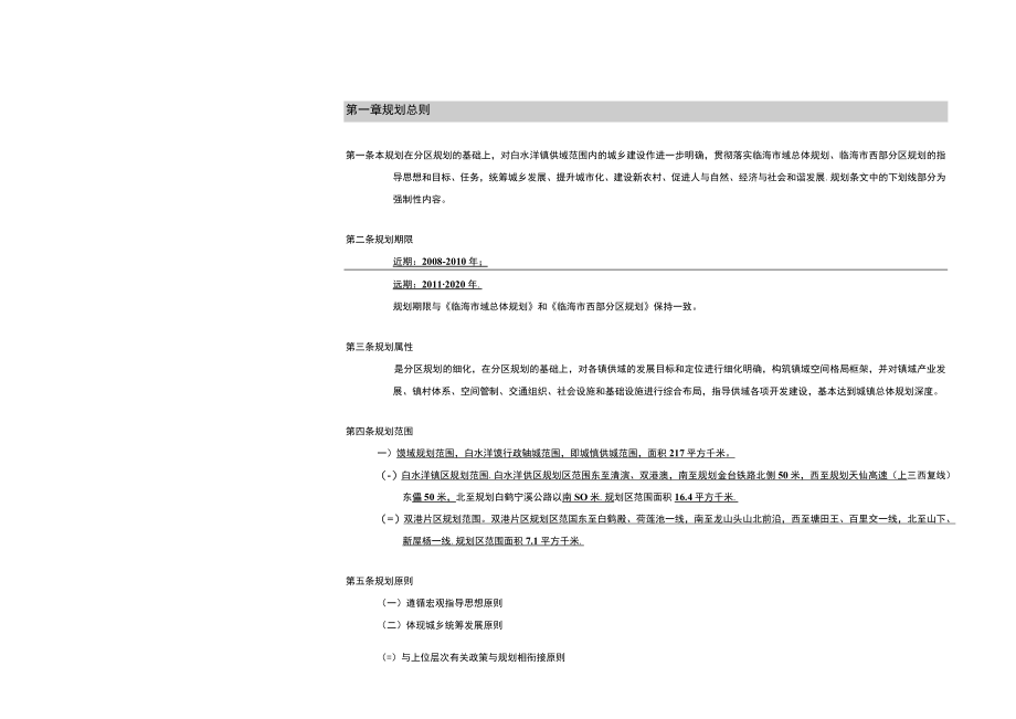 第一章规划总则.docx_第1页