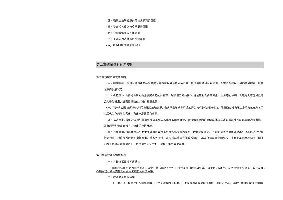 第一章规划总则.docx_第2页