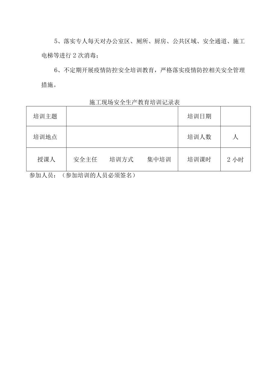 2023年春节后复工复产方案（精品）.docx_第3页