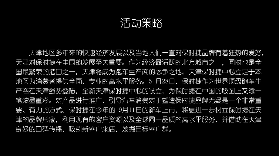 保时捷新车上市策划方案.pptx_第3页