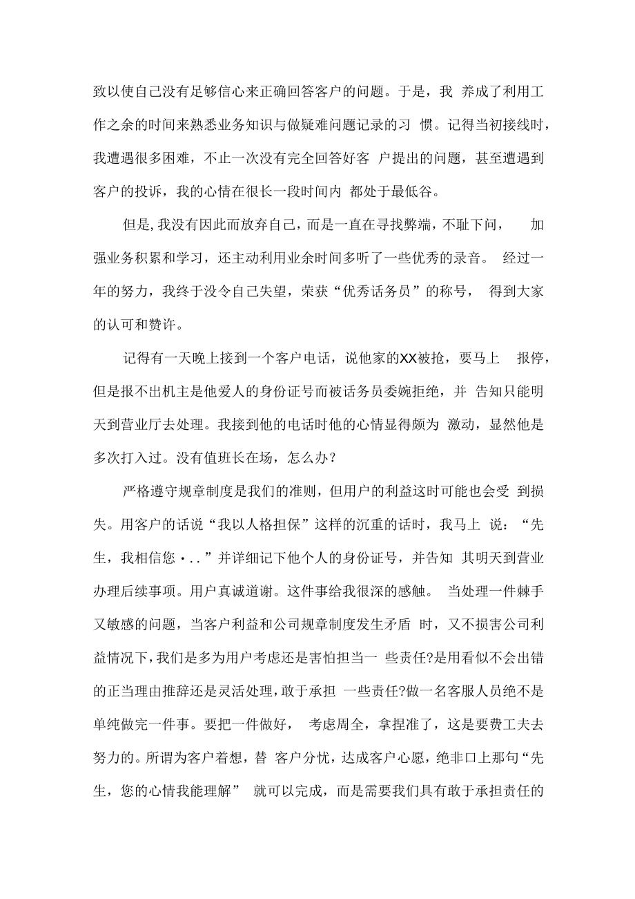 2022年手机售后客服个人年终工作总结.docx_第2页